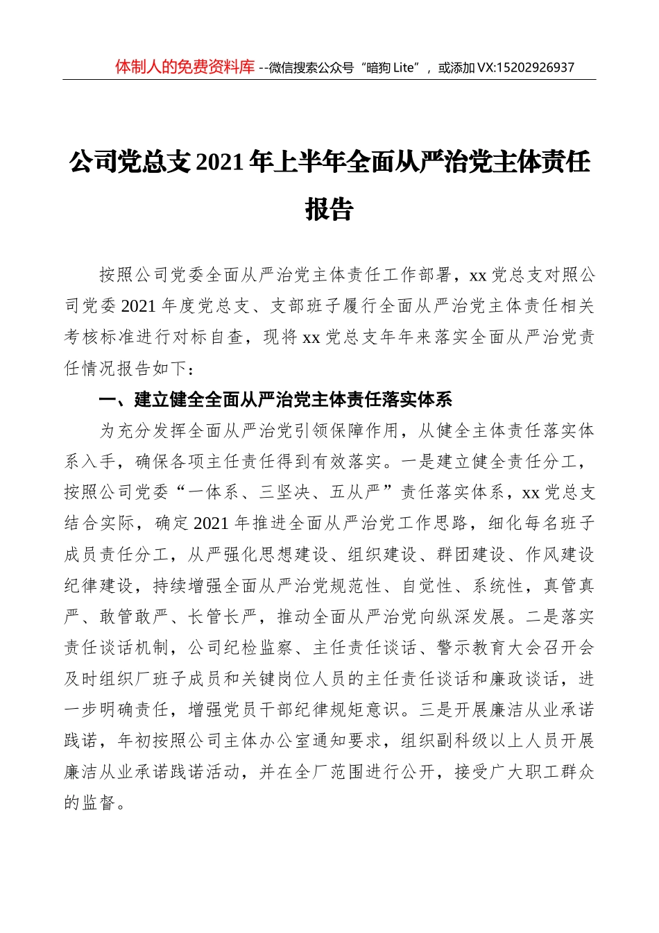 公司“三重一大”决策制度实施办法_第1页