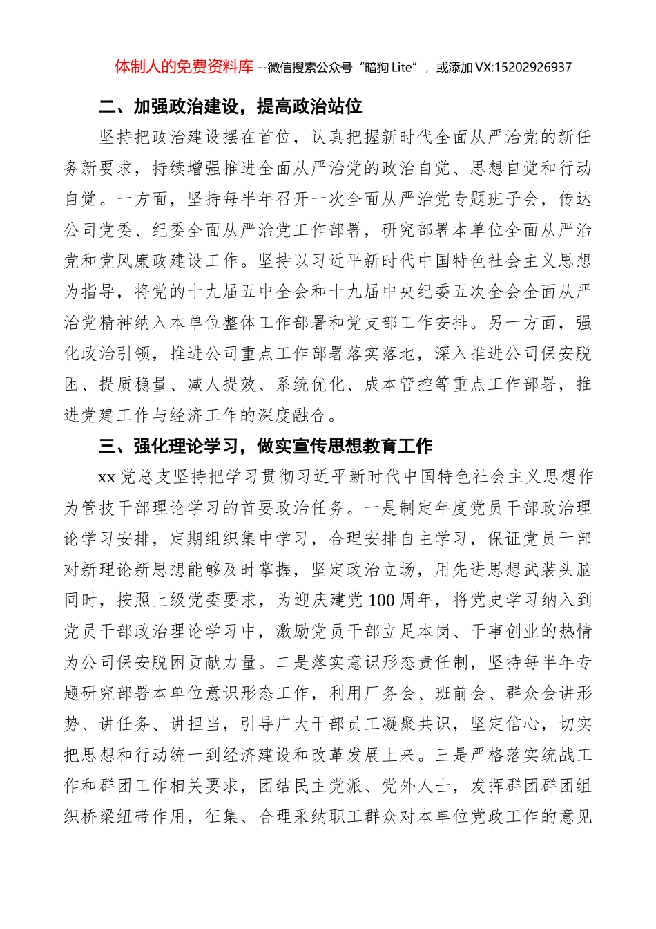 公司“三重一大”决策制度实施办法_第2页