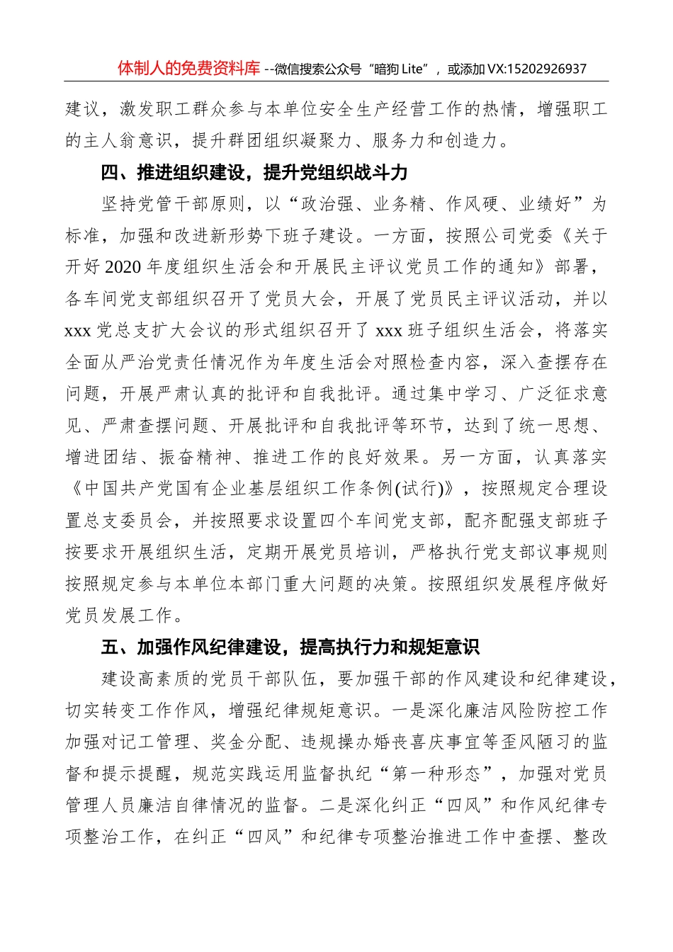 公司“三重一大”决策制度实施办法_第3页