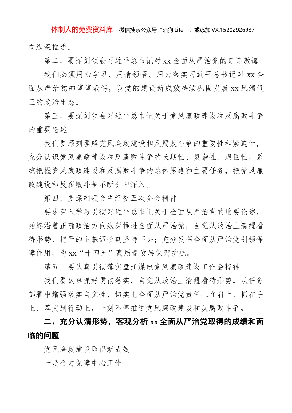 董事长在公司2021年半年工作暨思想政治工作会议上的讲话（集团公司）_第2页