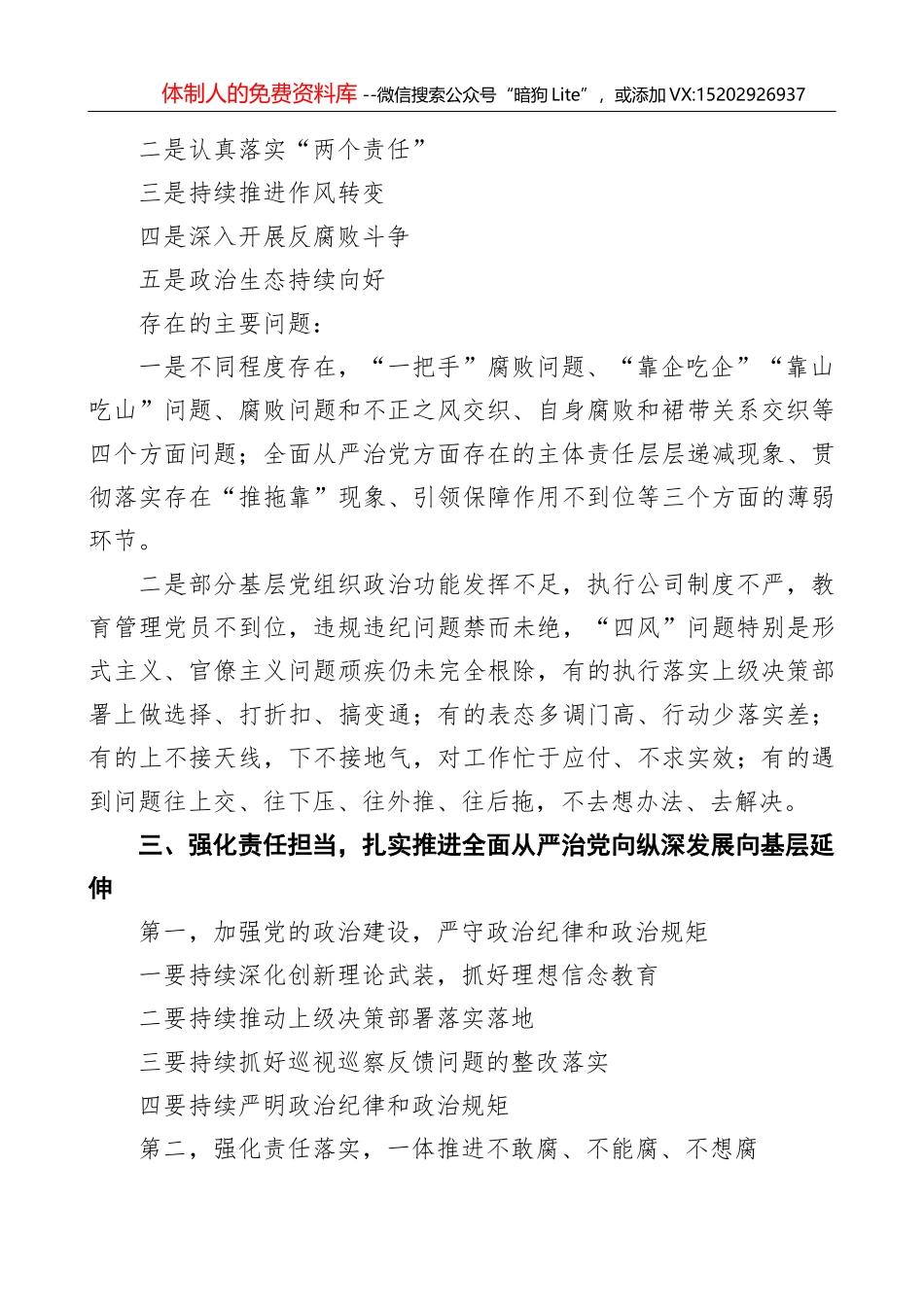 董事长在公司2021年半年工作暨思想政治工作会议上的讲话（集团公司）_第3页
