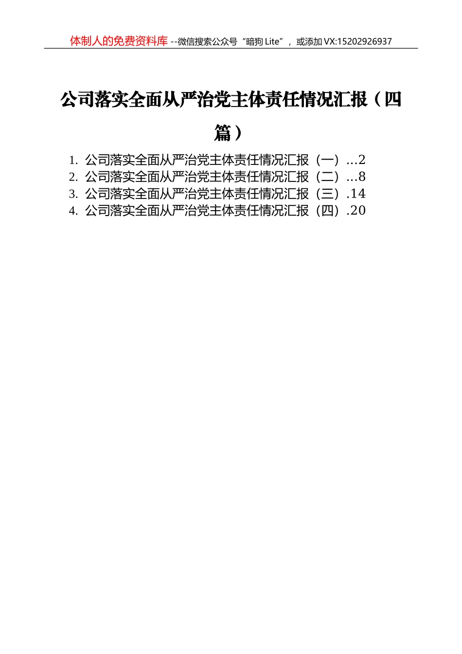 xx中学2020年教师节致辞_第1页