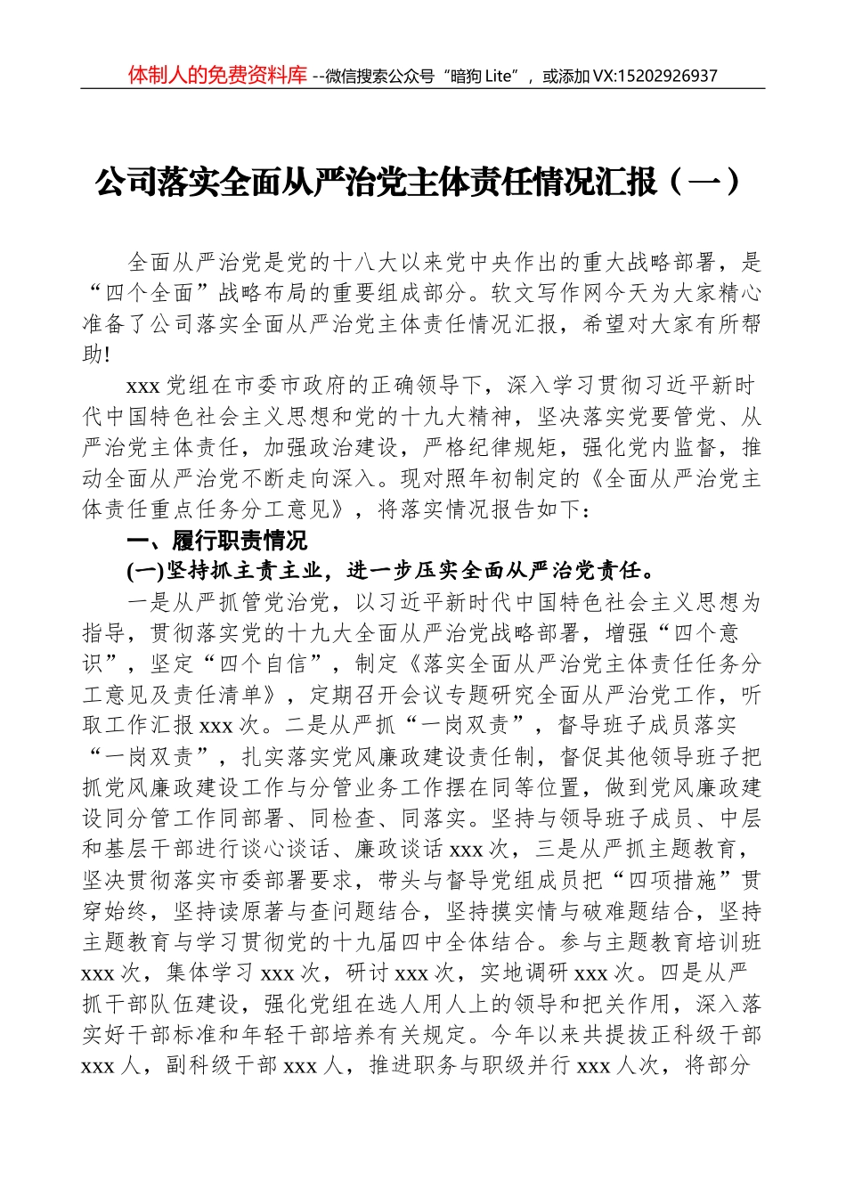 xx中学2020年教师节致辞_第2页