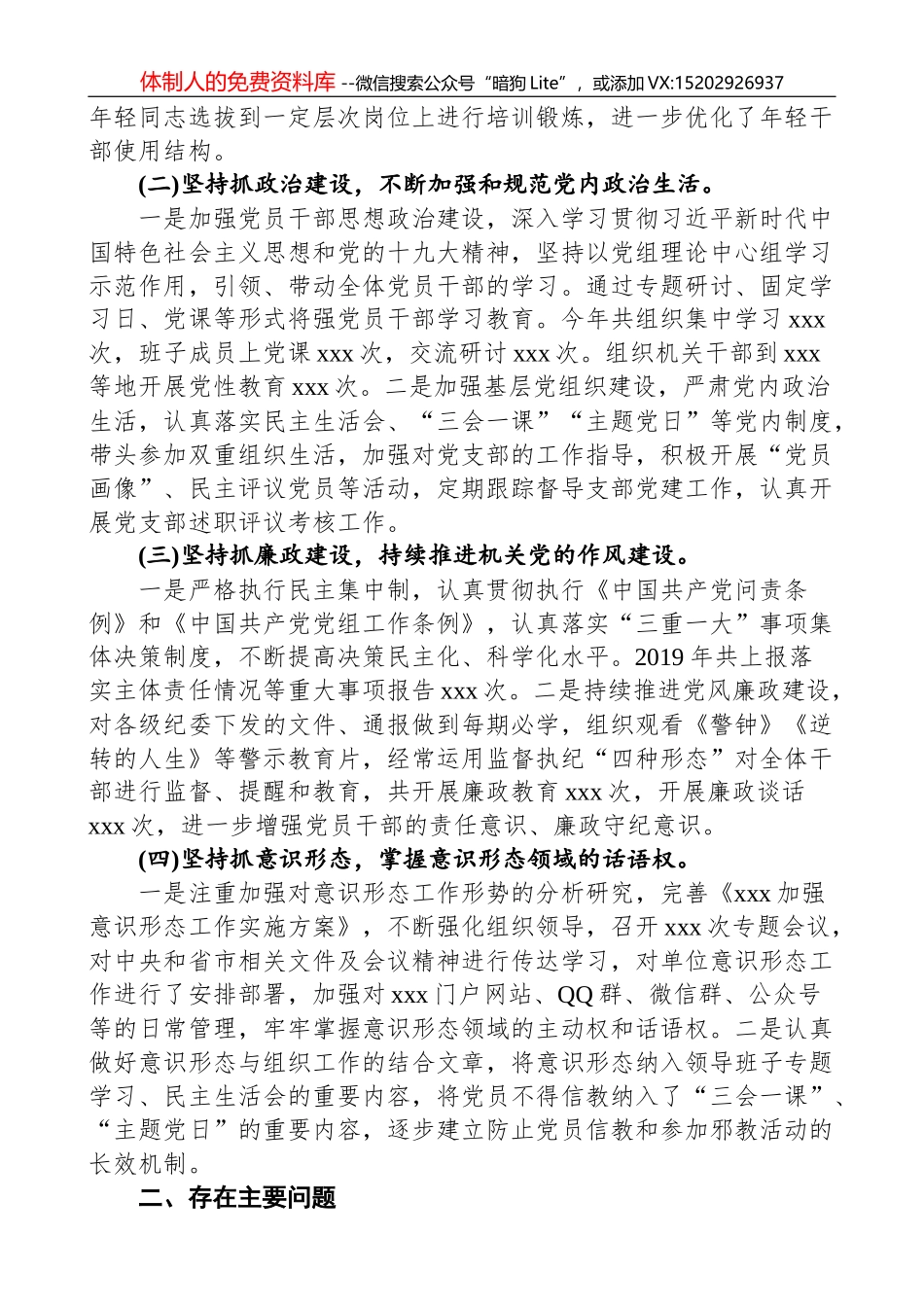xx中学2020年教师节致辞_第3页