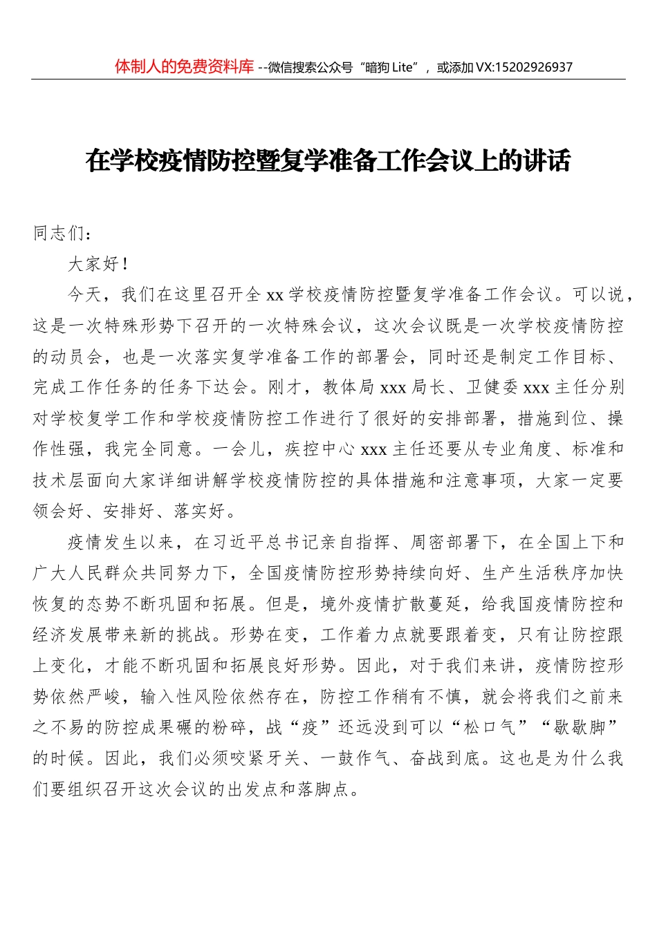 校长在xx中学2020年教师节上的讲话_第1页