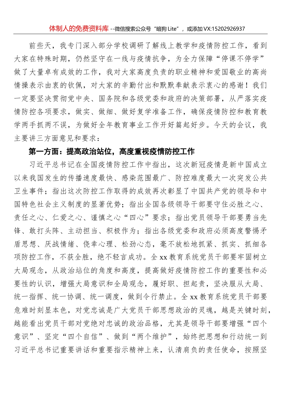 校长在xx中学2020年教师节上的讲话_第2页