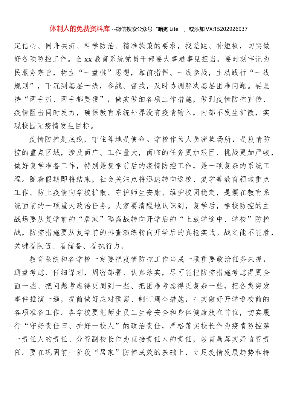 校长在xx中学2020年教师节上的讲话_第3页