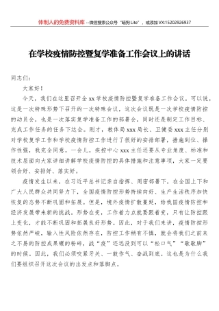 校长在学校2020年度总结表彰大会上的讲话