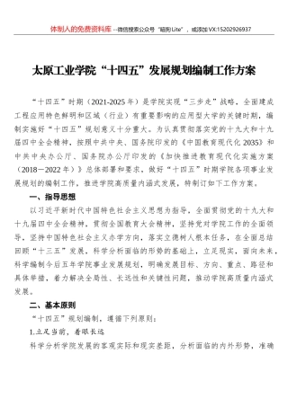 河南财经政法大学“十四五”发展规划编制工作方案