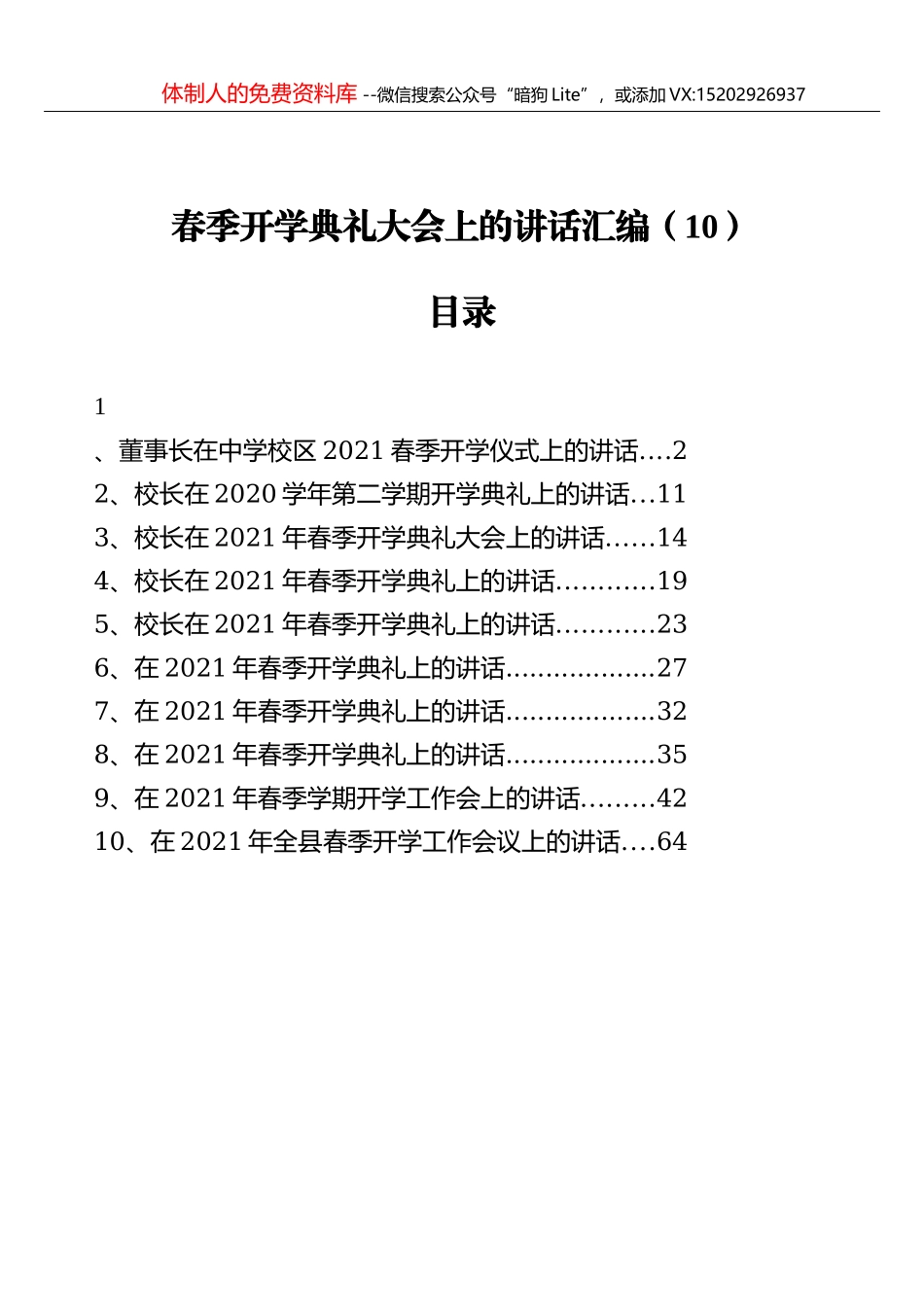 （6.30）高考百日誓师大会校长的讲话_第1页
