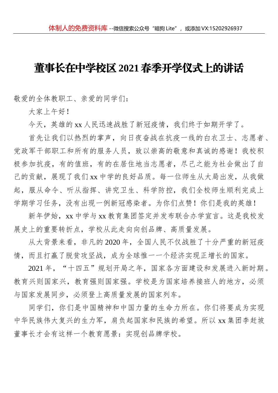 （6.30）高考百日誓师大会校长的讲话_第2页