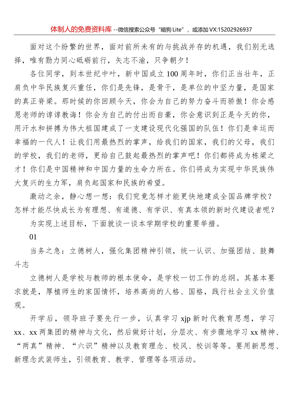 （6.30）高考百日誓师大会校长的讲话_第3页