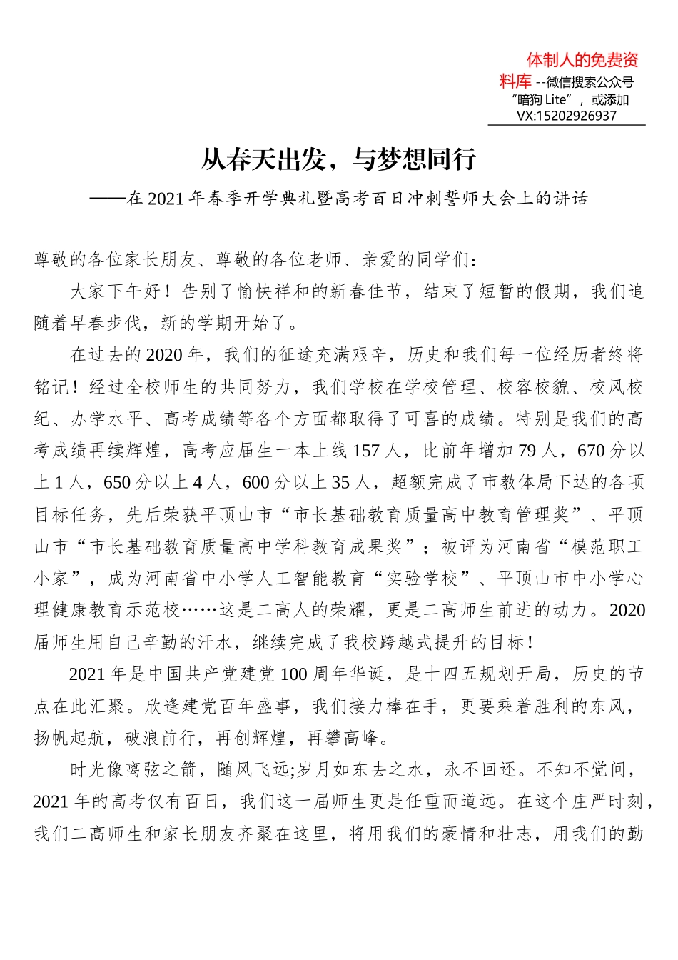 中学工作讲话汇编（11篇）_第1页