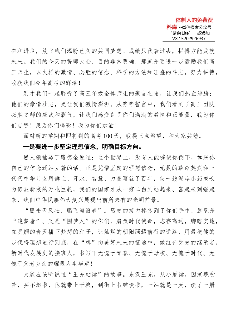 中学工作讲话汇编（11篇）_第2页