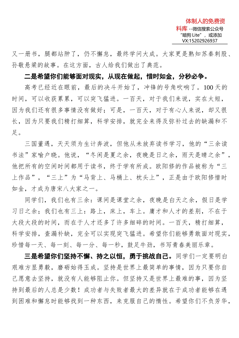 中学工作讲话汇编（11篇）_第3页