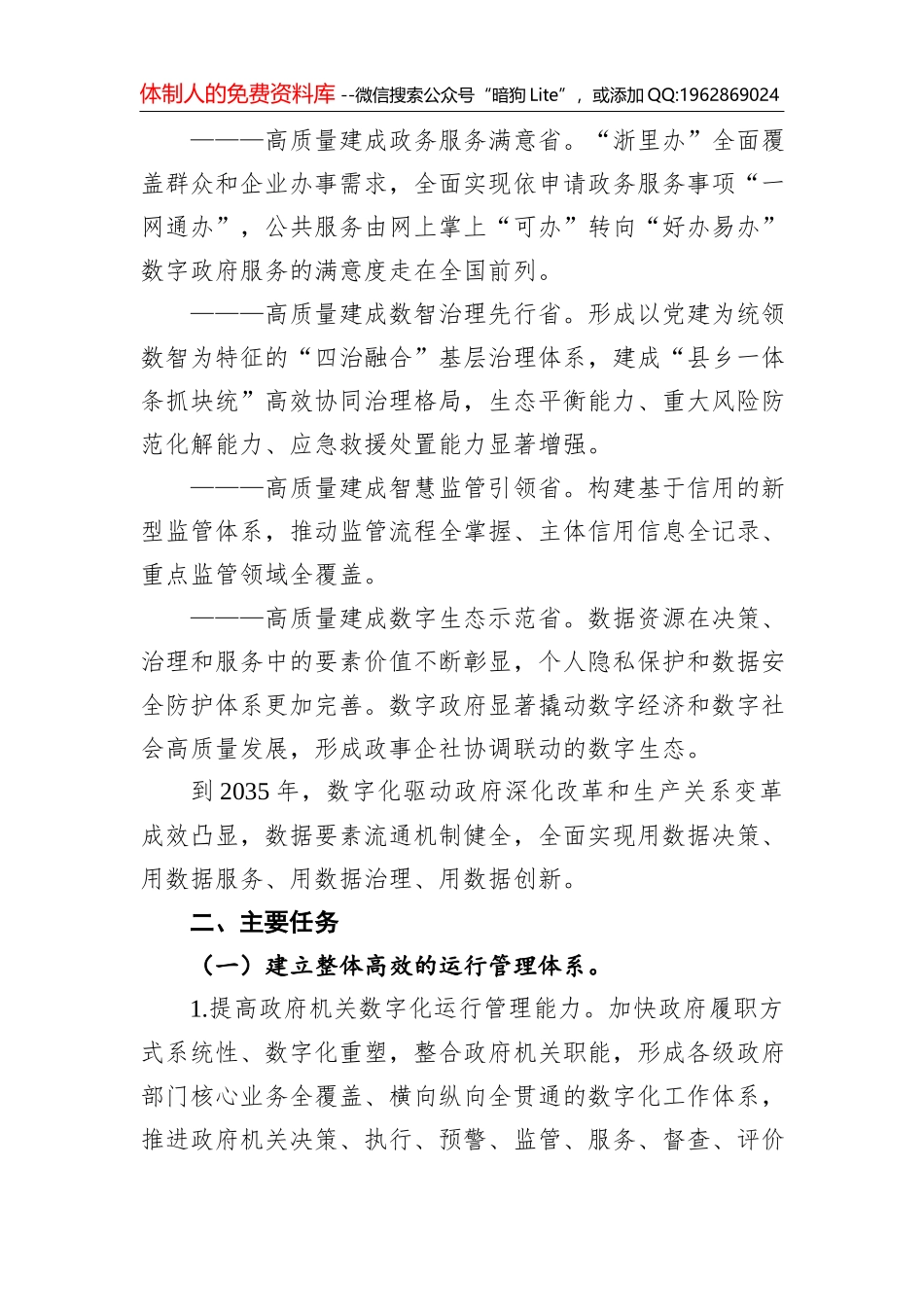省住建厅副厅长在数字化城管系统建设约谈会上的讲话_第2页