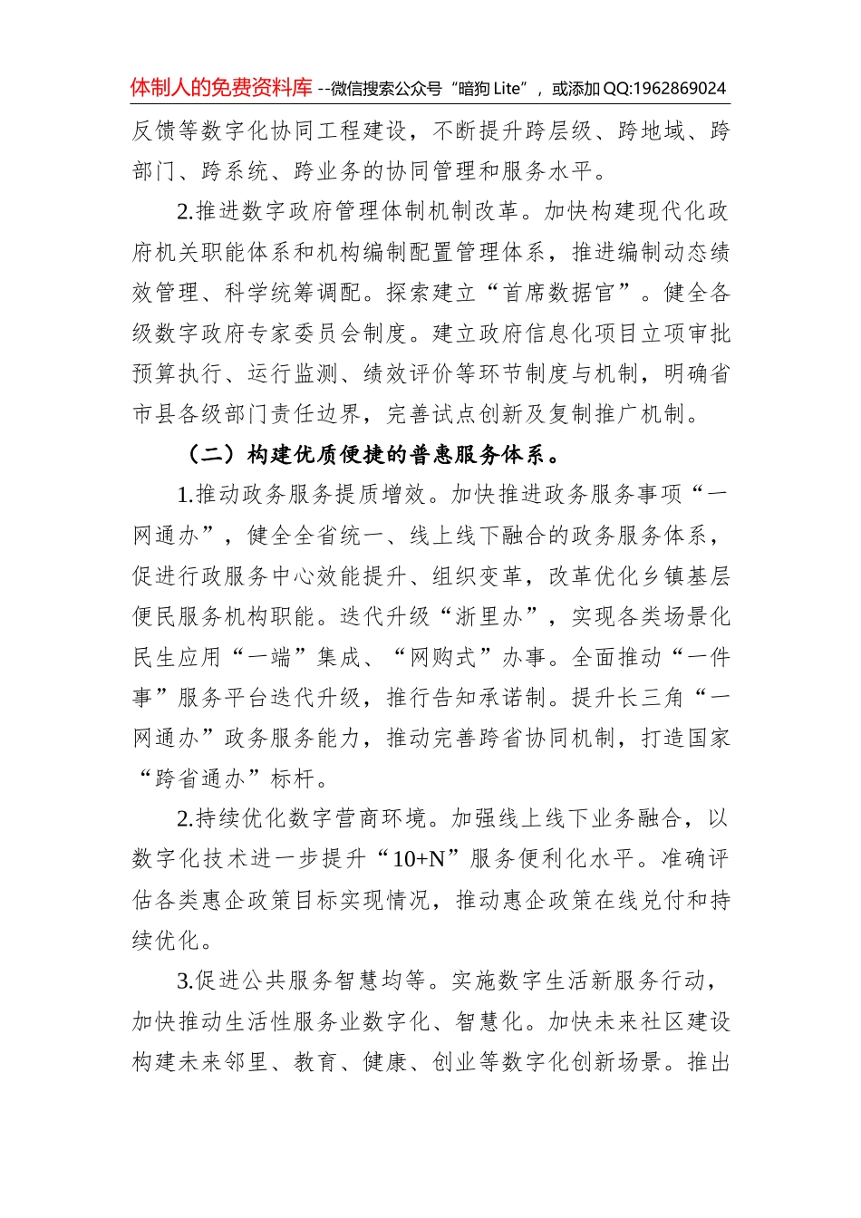 省住建厅副厅长在数字化城管系统建设约谈会上的讲话_第3页