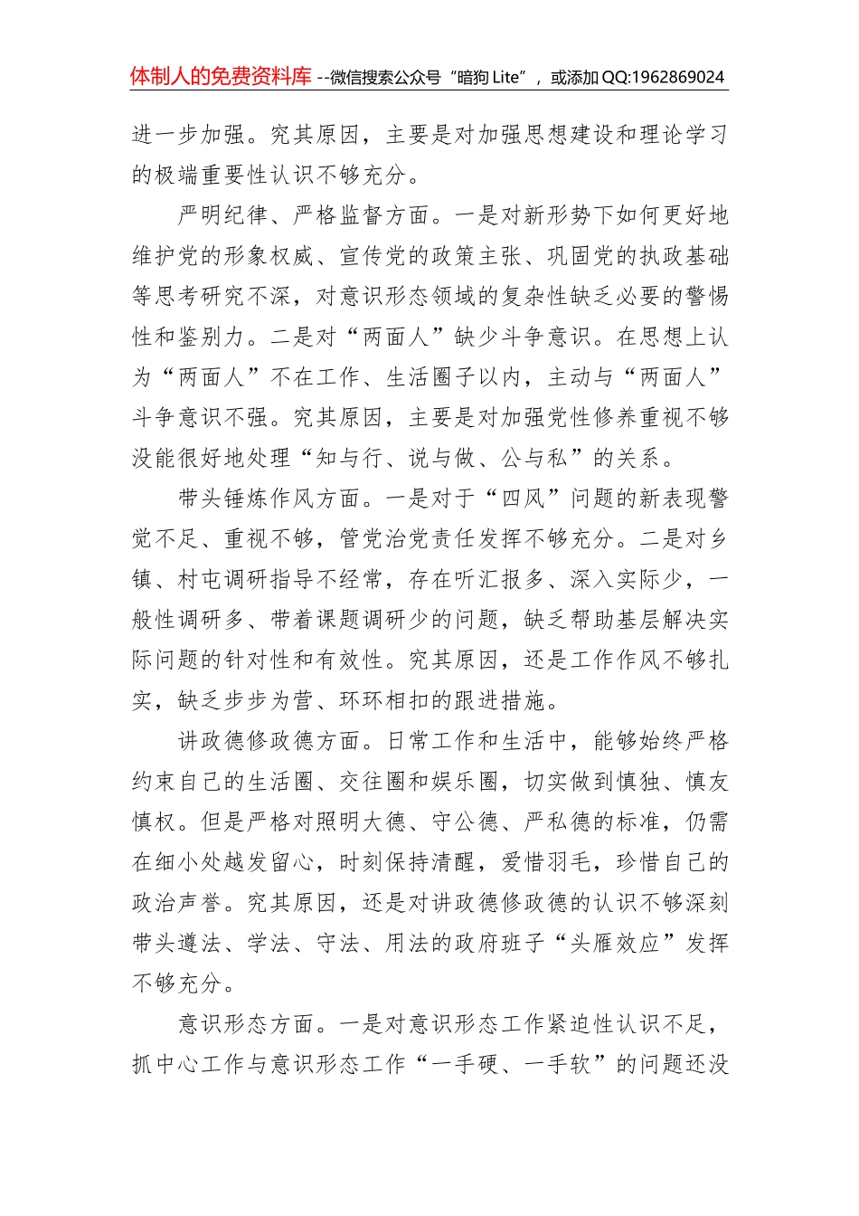 公安系统纪律作风教育整顿活动个人自查剖析_第2页