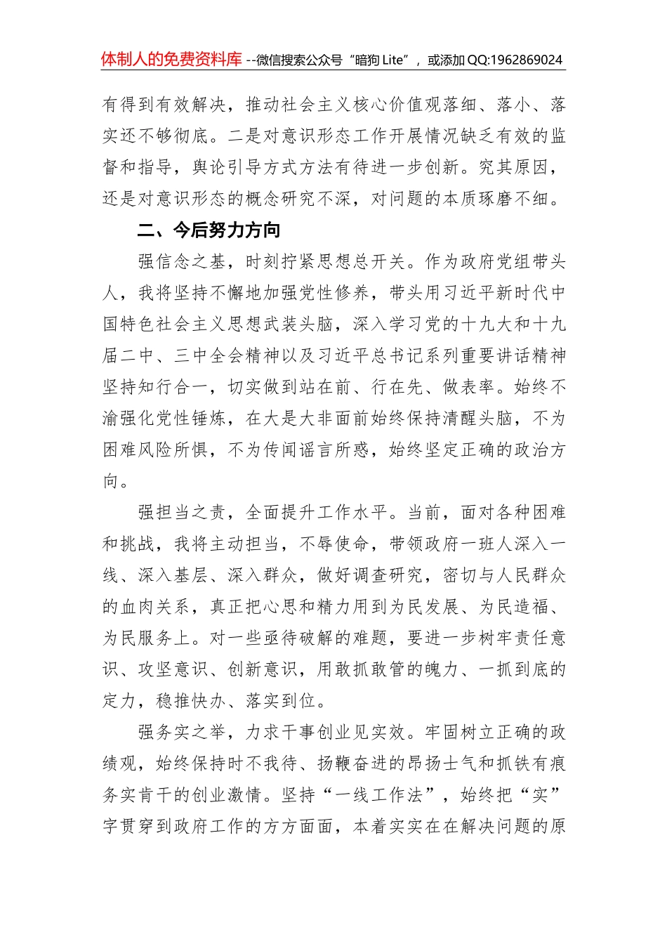 公安系统纪律作风教育整顿活动个人自查剖析_第3页