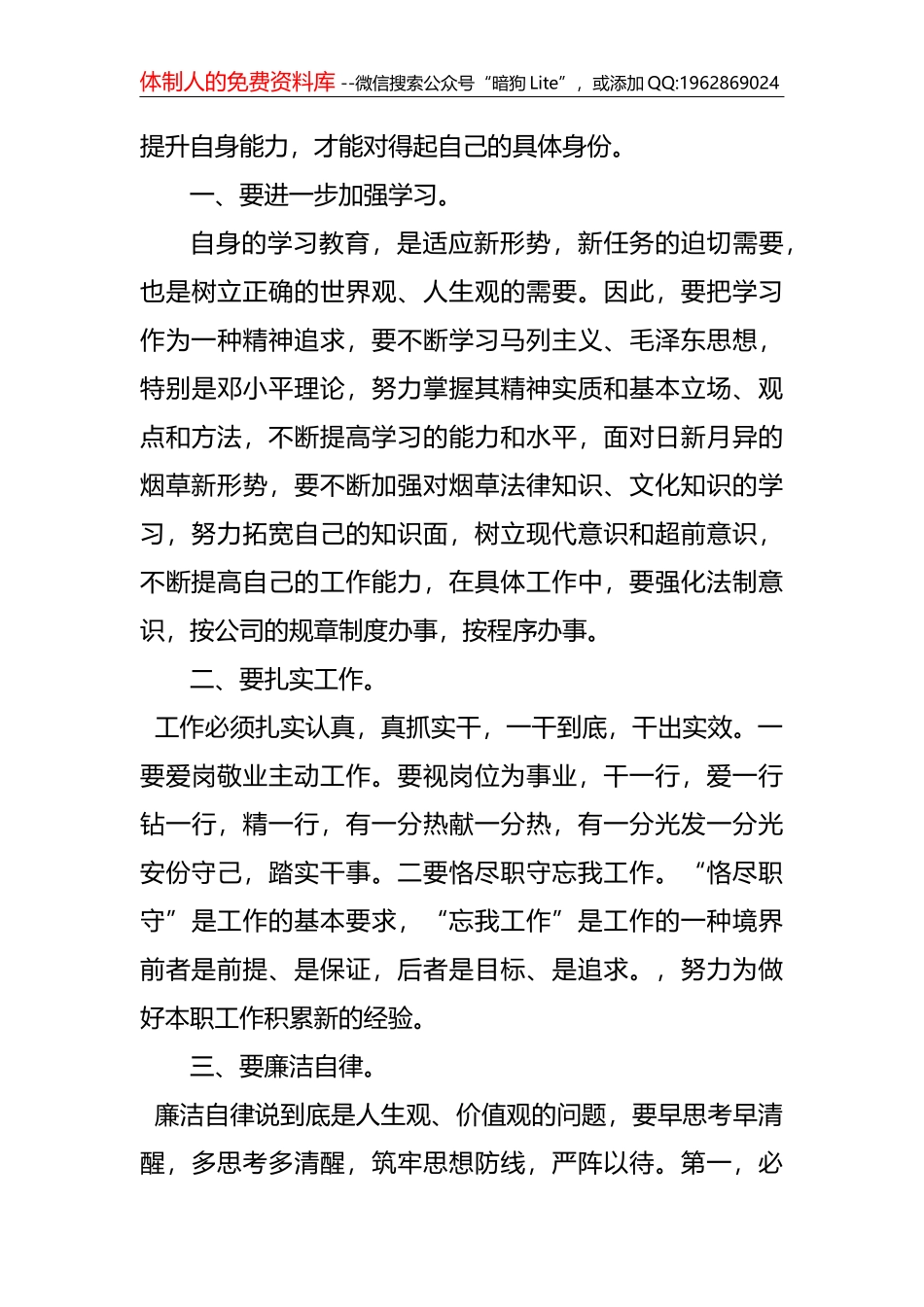 5篇2021年纪律教育学习月心得体会范文_第2页