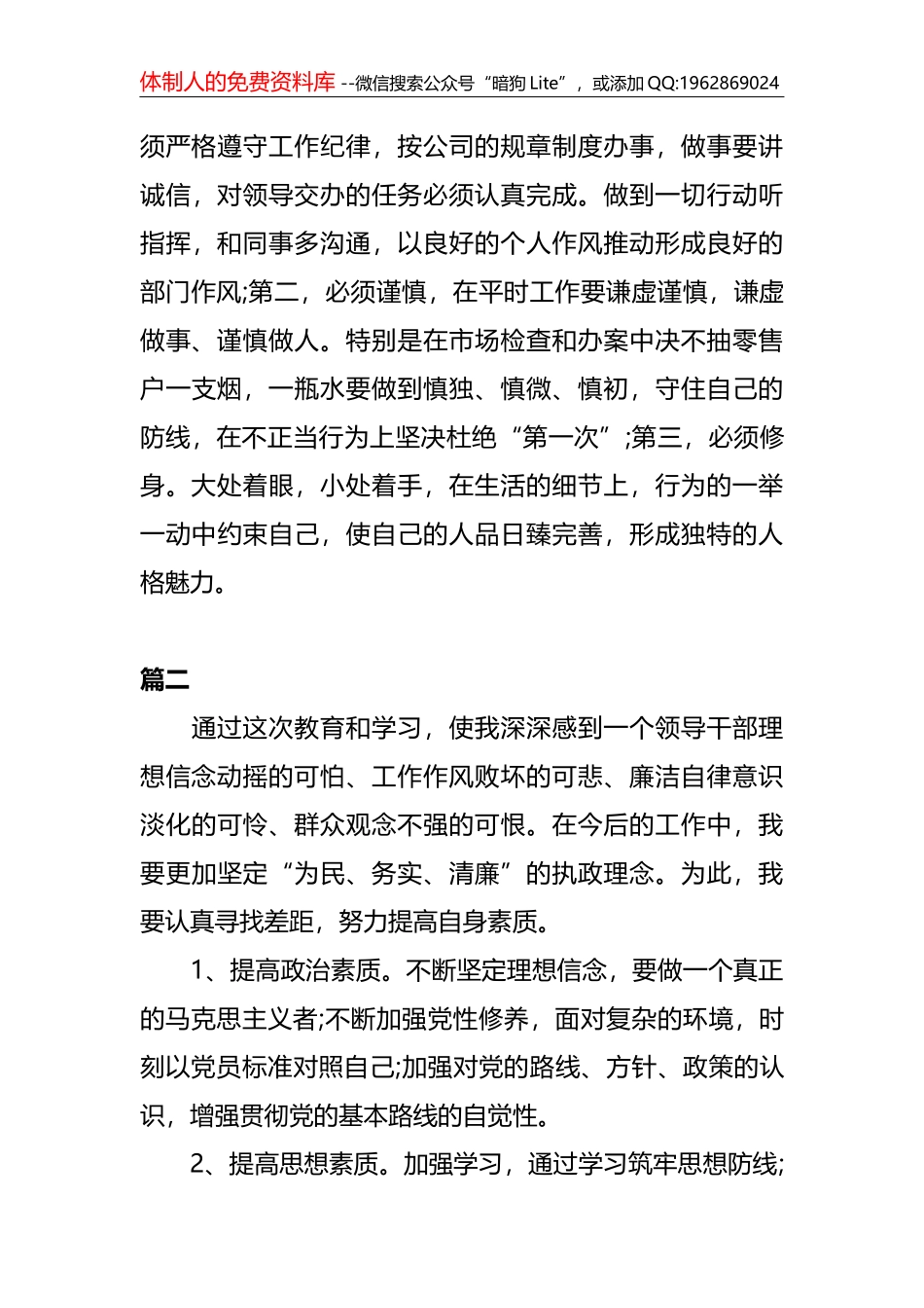 5篇2021年纪律教育学习月心得体会范文_第3页