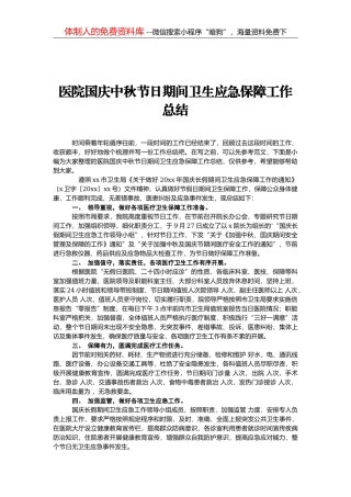 商务局中秋国庆假期值班备勤工作情况汇报