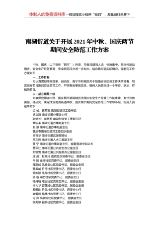 姜有为：在全省中秋国庆假期安全防范工作视频会议上的讲话（20210914）
