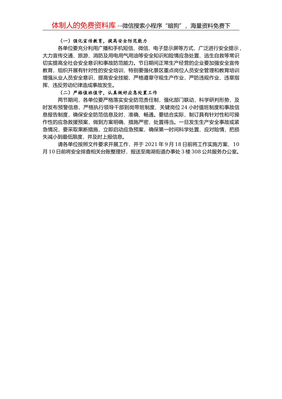国庆节演讲稿汇编（共9篇）_第3页