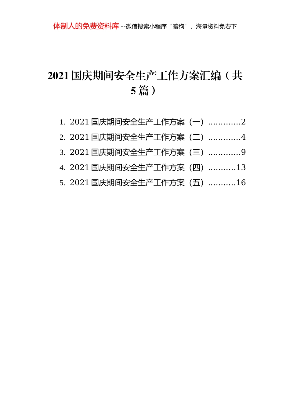 章洪海：在第三季度安全生产工作会议上的讲话_第1页