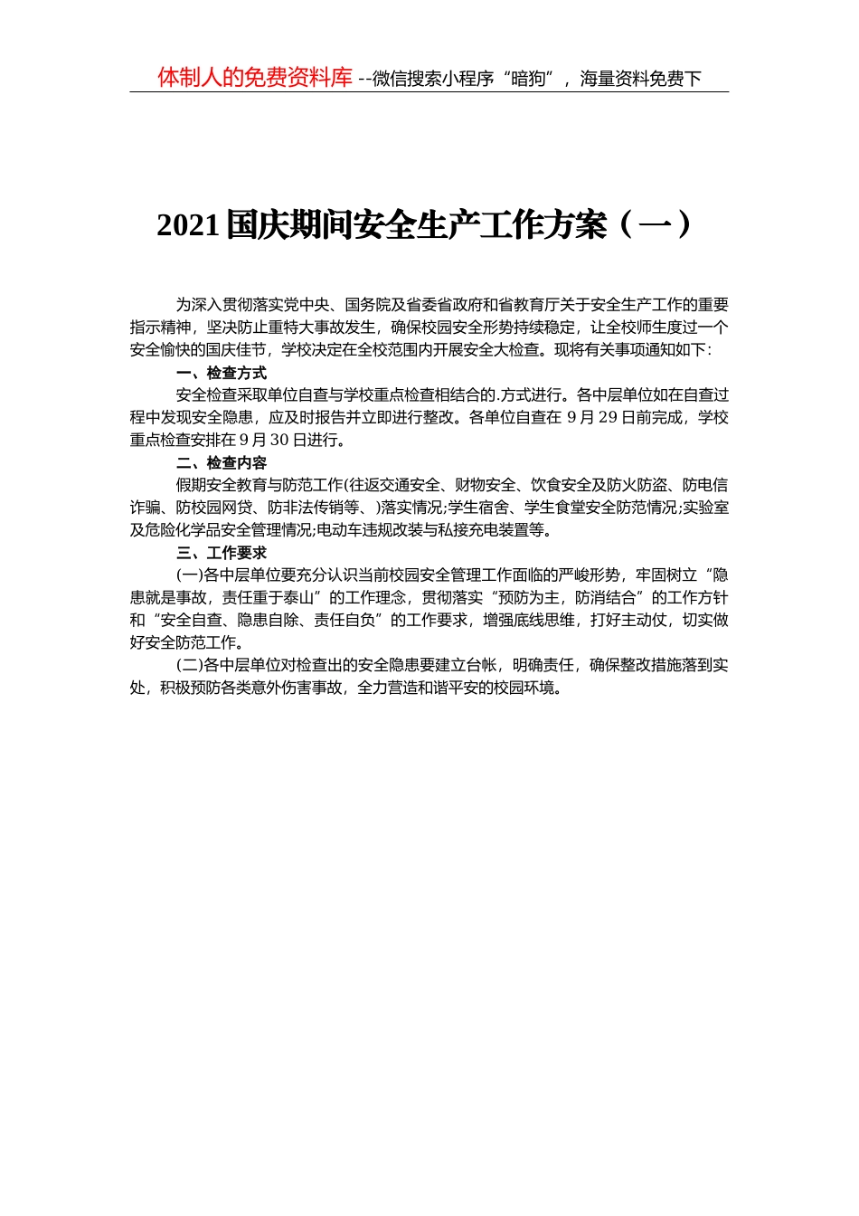 章洪海：在第三季度安全生产工作会议上的讲话_第2页