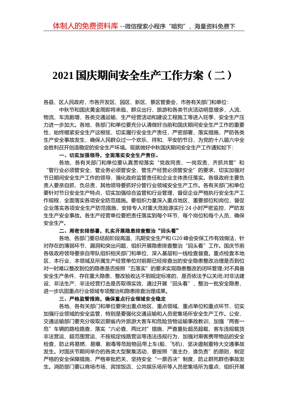 章洪海：在第三季度安全生产工作会议上的讲话_第3页