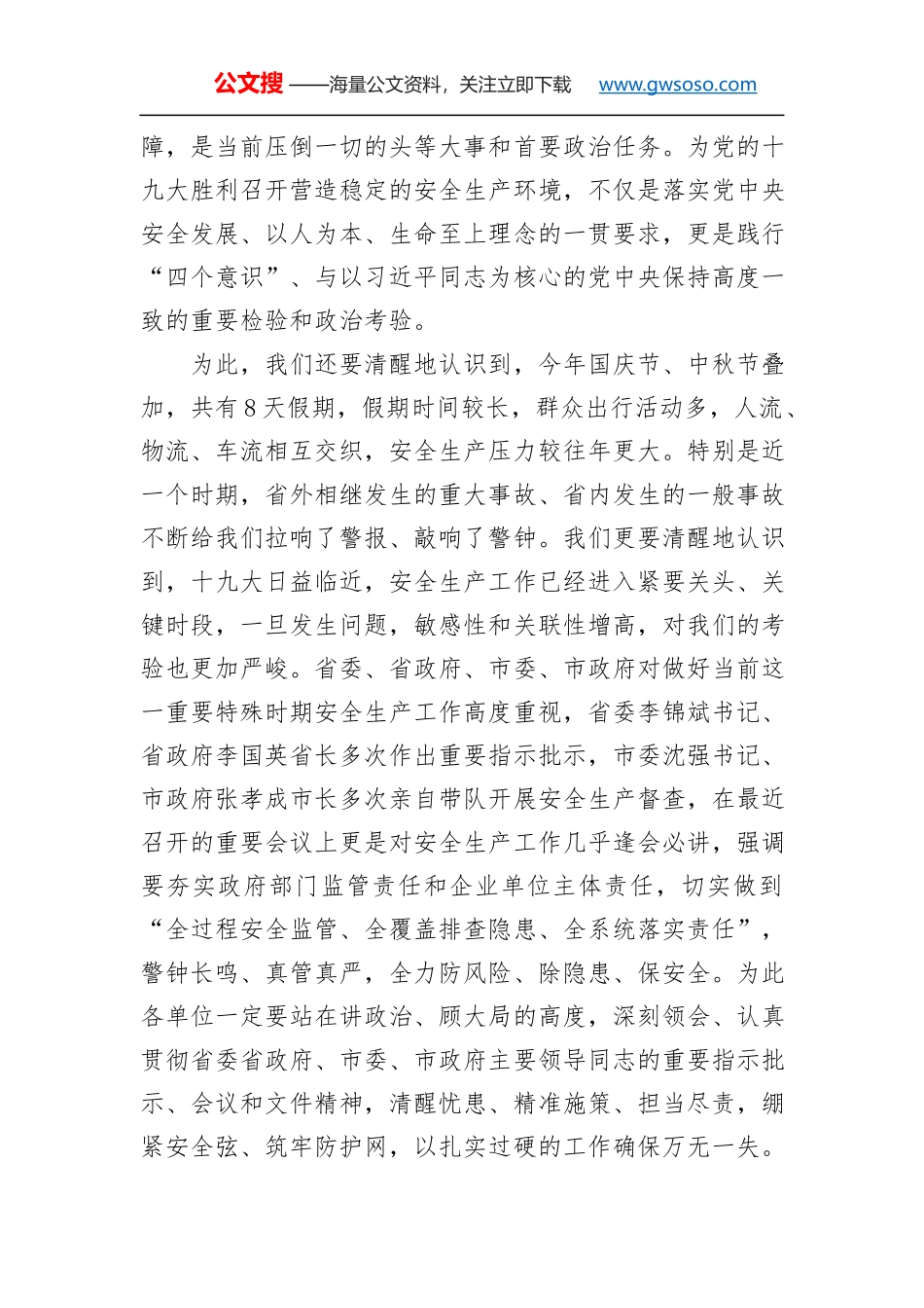 国庆安全生产工作会讲话_第2页