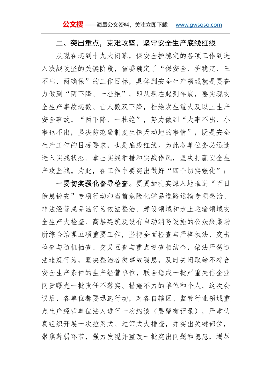 国庆安全生产工作会讲话_第3页
