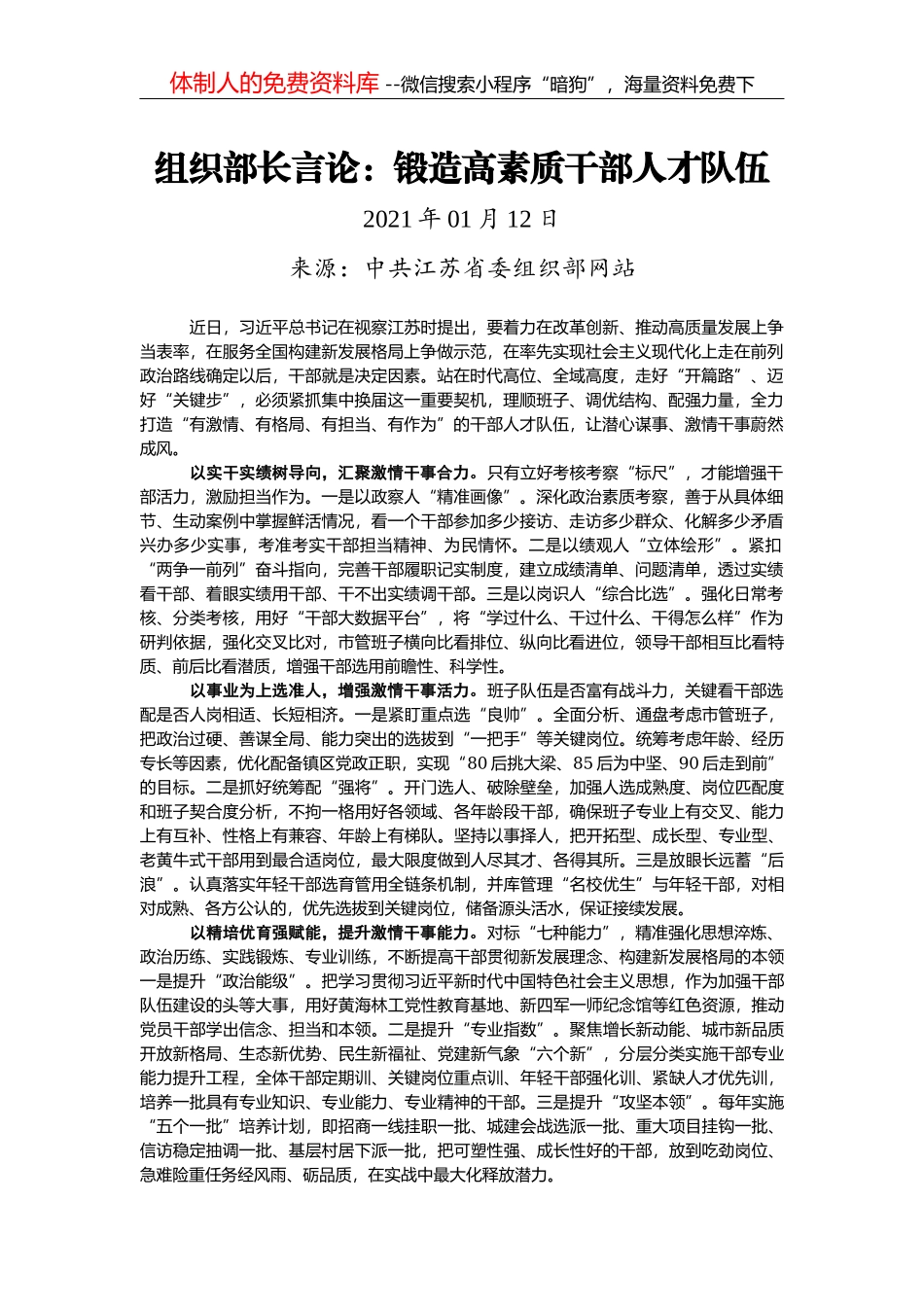 筑牢高层次人才队伍政治根基_第1页