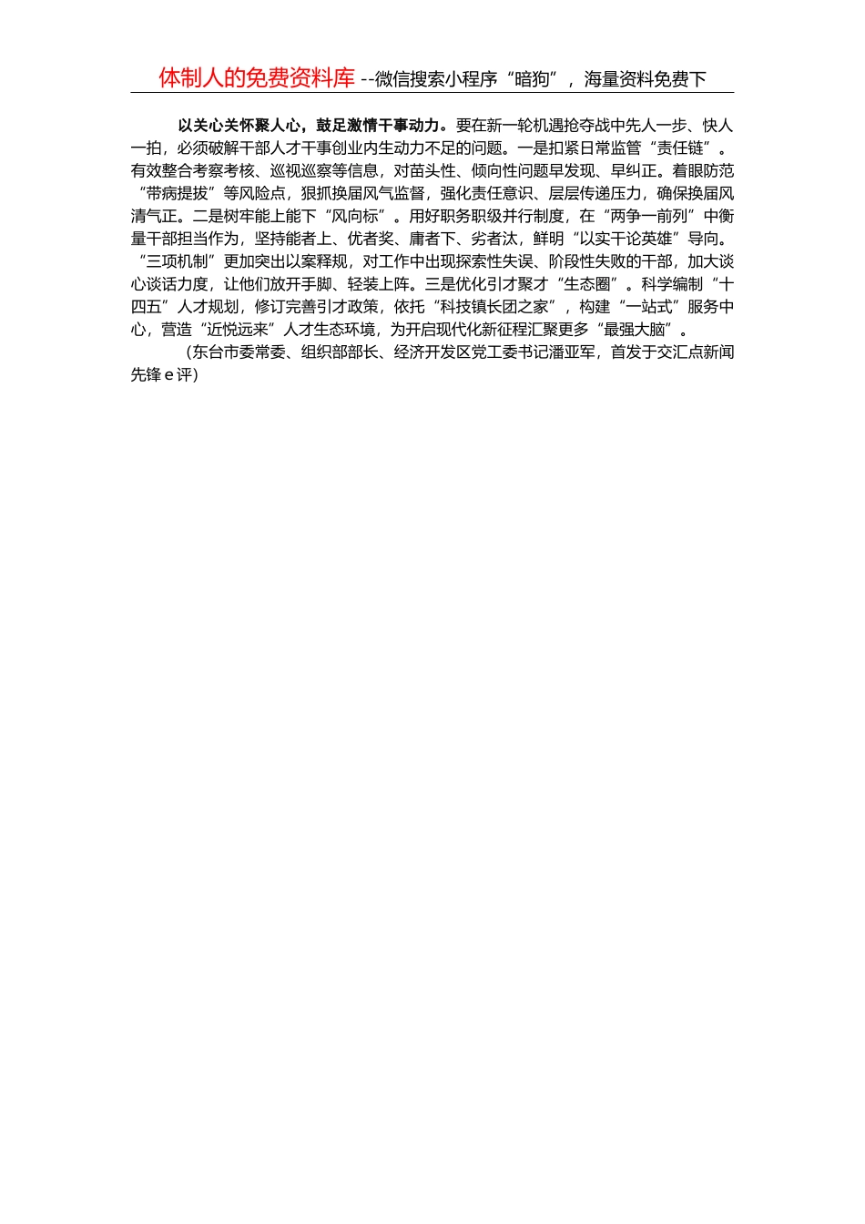 筑牢高层次人才队伍政治根基_第2页