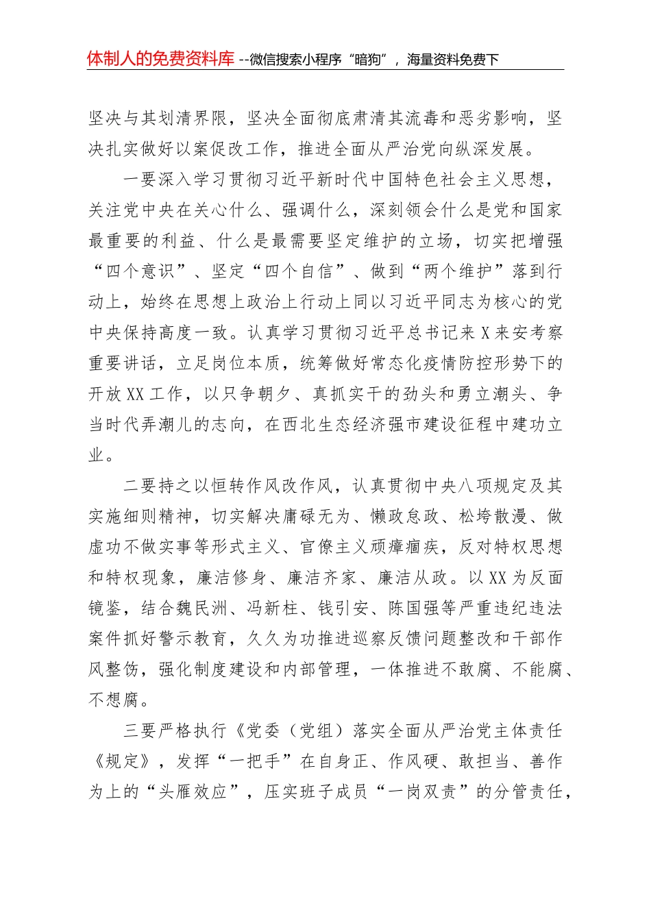 20210112在以案促改工作动员大会上的讲话_第2页