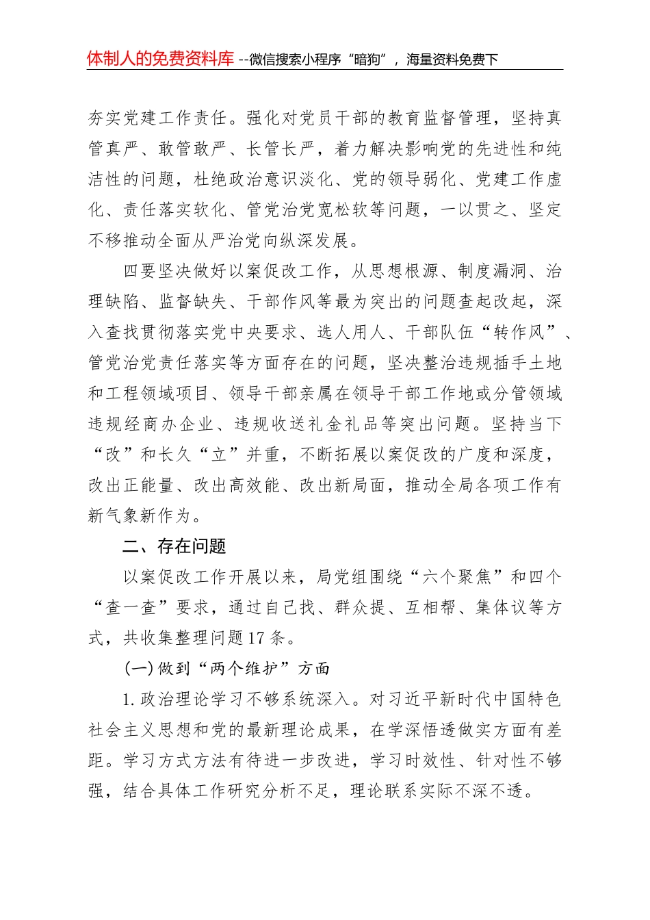 20210112在以案促改工作动员大会上的讲话_第3页