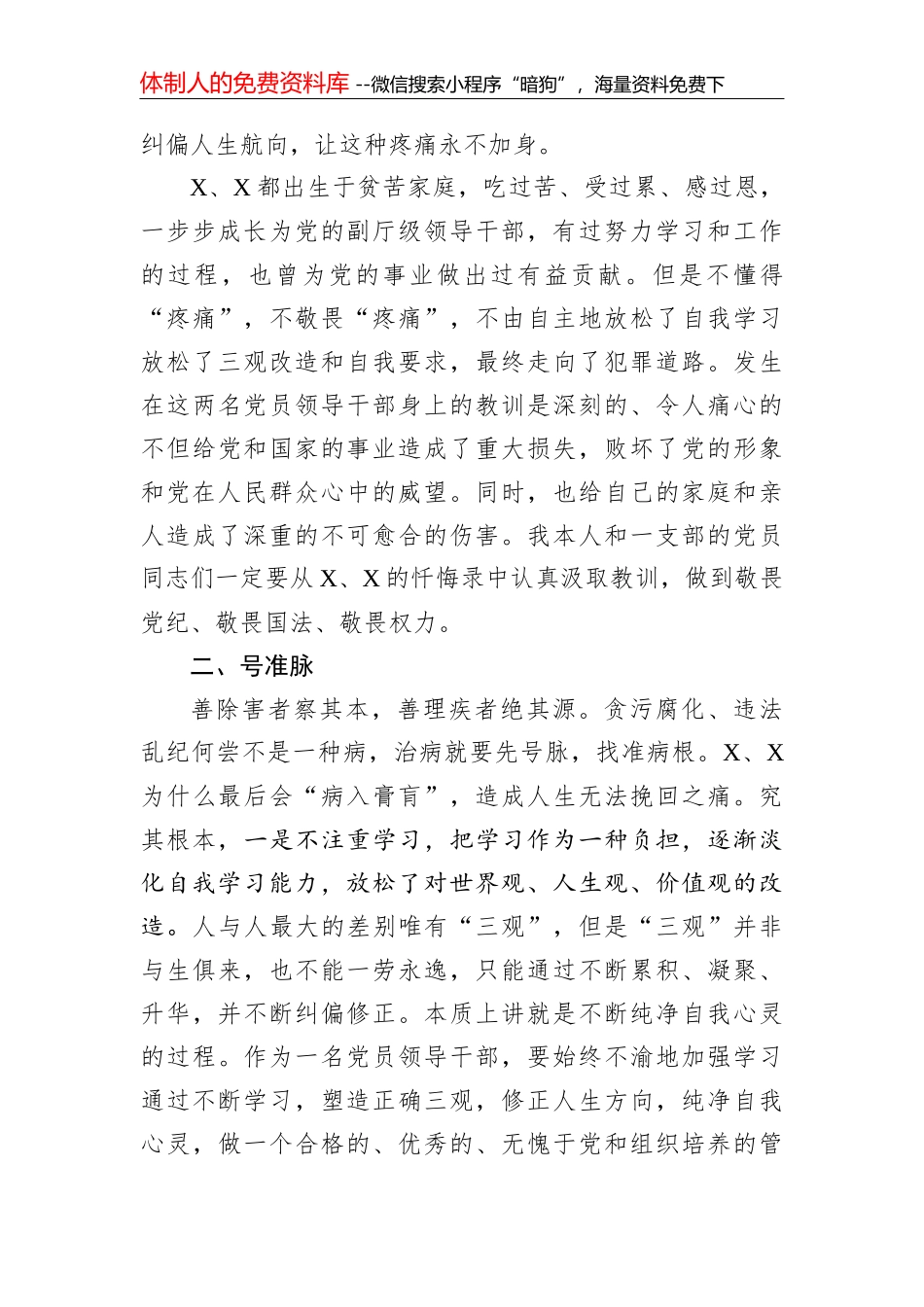 人防办党风廉政教育宣传教育月活动方案_第2页