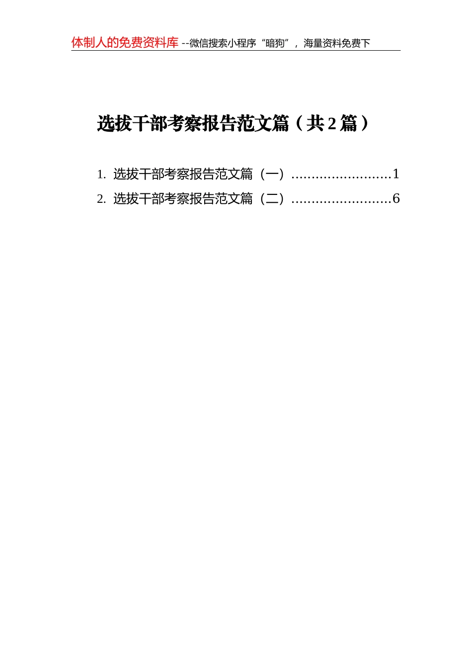 干部考察三年工作总结_第1页