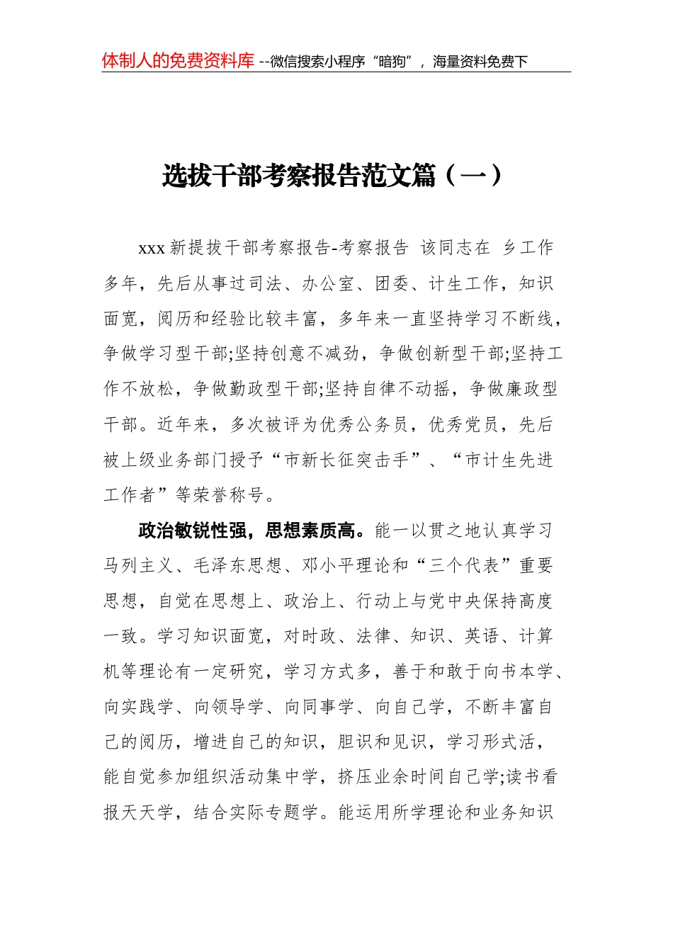干部考察三年工作总结_第2页