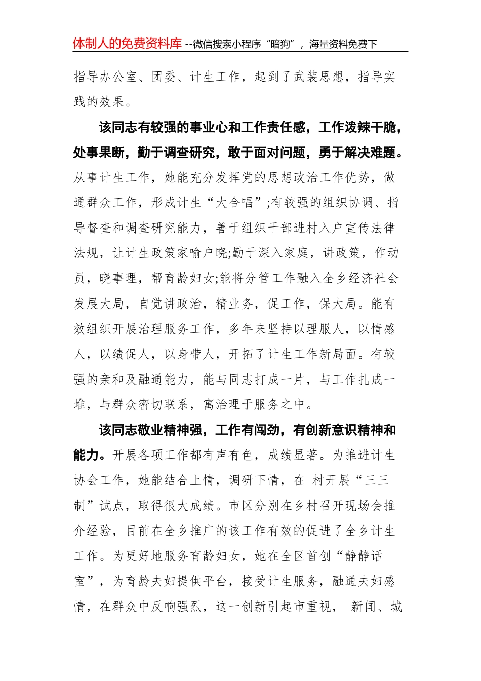 干部考察三年工作总结_第3页