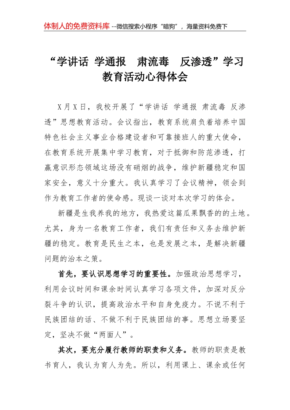 向三股势力及“两面人”发声亮剑表态发言_第1页