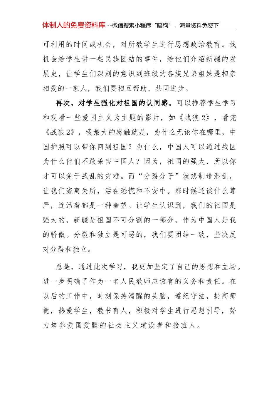 向三股势力及“两面人”发声亮剑表态发言_第2页