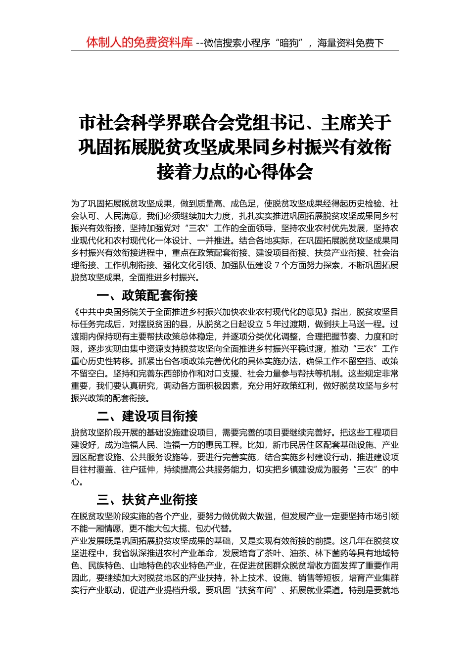 龙晓华：在全州巩固拓展脱贫攻坚成果同乡村振兴有效衔接工作推进会上的讲话_第1页