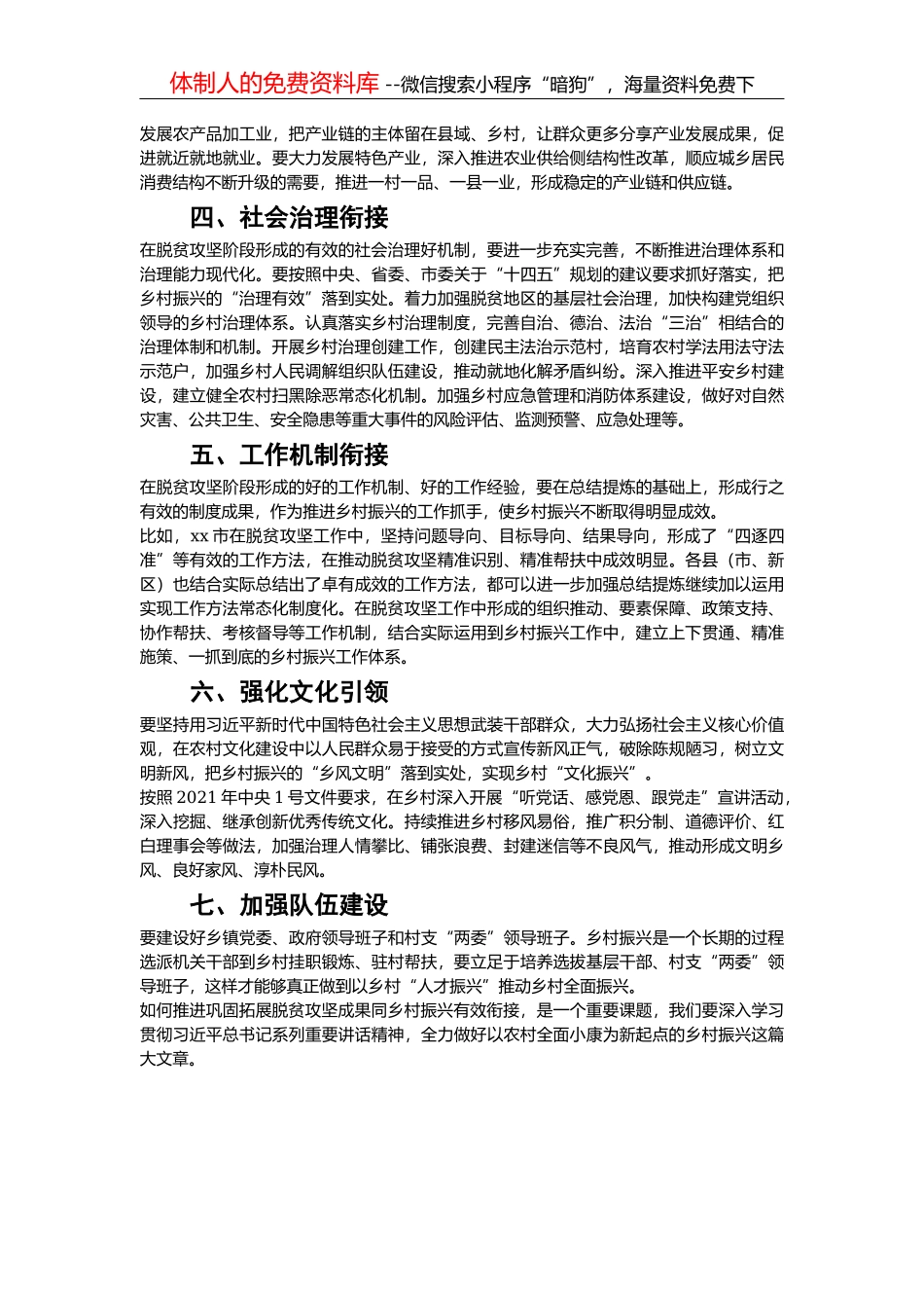 龙晓华：在全州巩固拓展脱贫攻坚成果同乡村振兴有效衔接工作推进会上的讲话_第2页