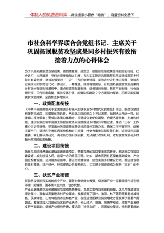 基于贫困治理绩效评估的视角看待巩固拓展脱贫攻坚成果同乡村振兴有效衔接的思考与对策