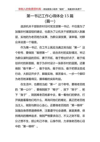 【7篇现实表现】疫情防控工作个人现实表现材料（7篇）（乡镇书记、街道主任、社区干部、机关干部、第一书记等）