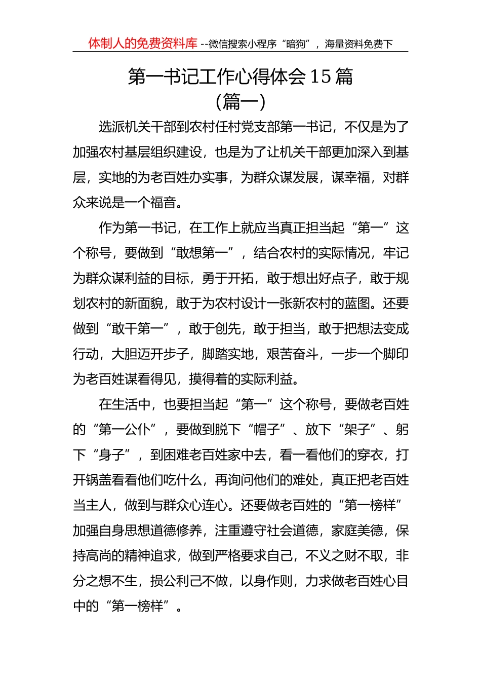 大学生参加党校培训入党申请书_第1页