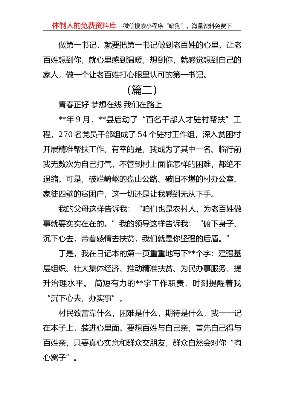 大学生参加党校培训入党申请书_第2页