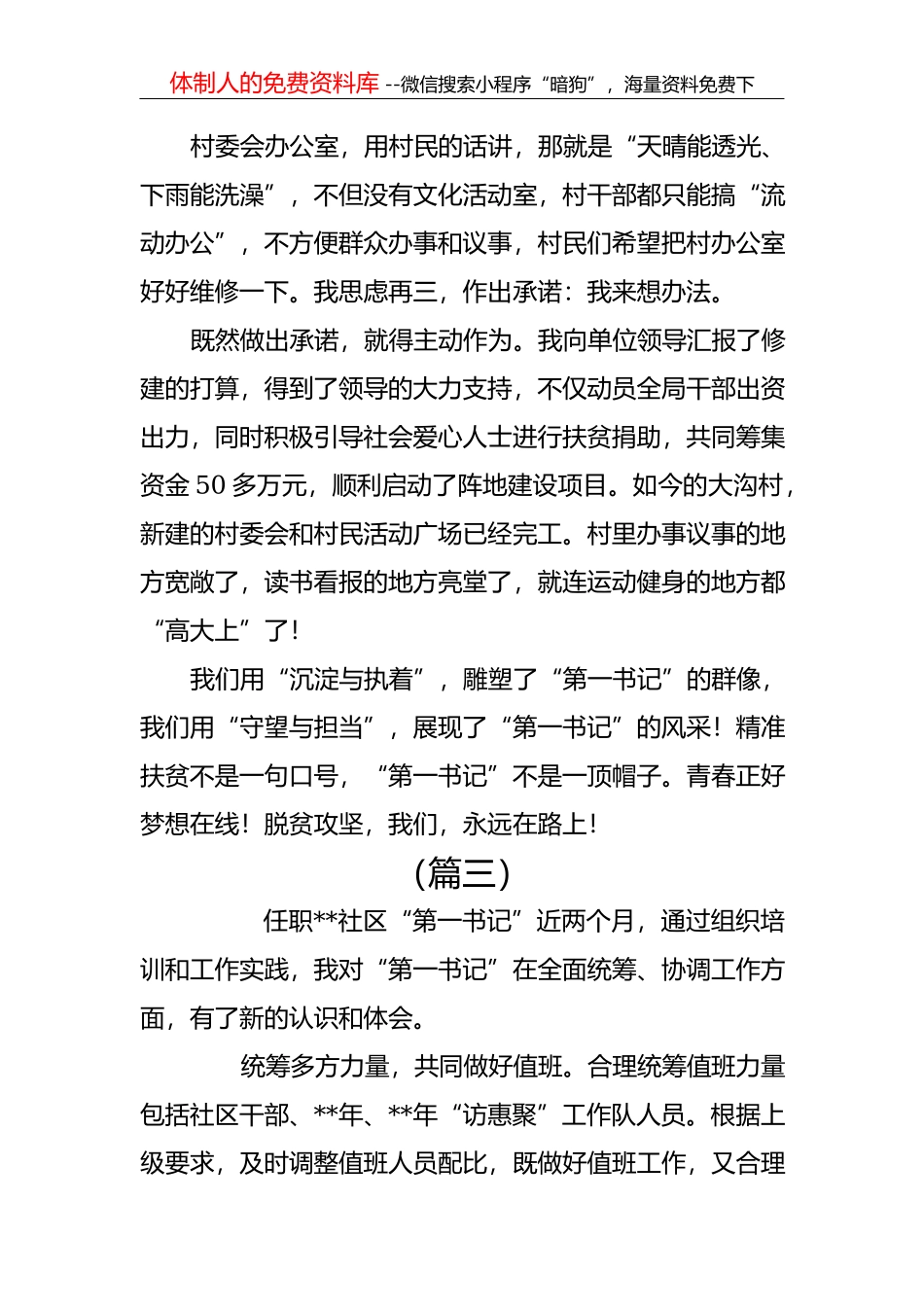 大学生参加党校培训入党申请书_第3页